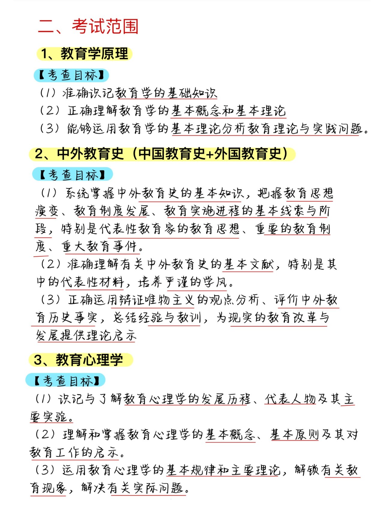 今天研招网发布教育学专业硕士正式改为统考