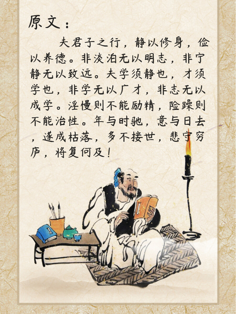 诫子书翻译及原文