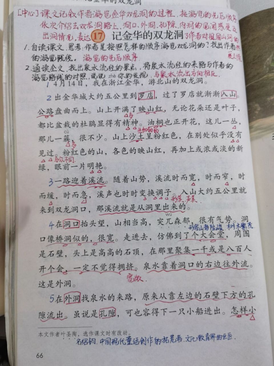 记金华的双龙洞的笔记图片