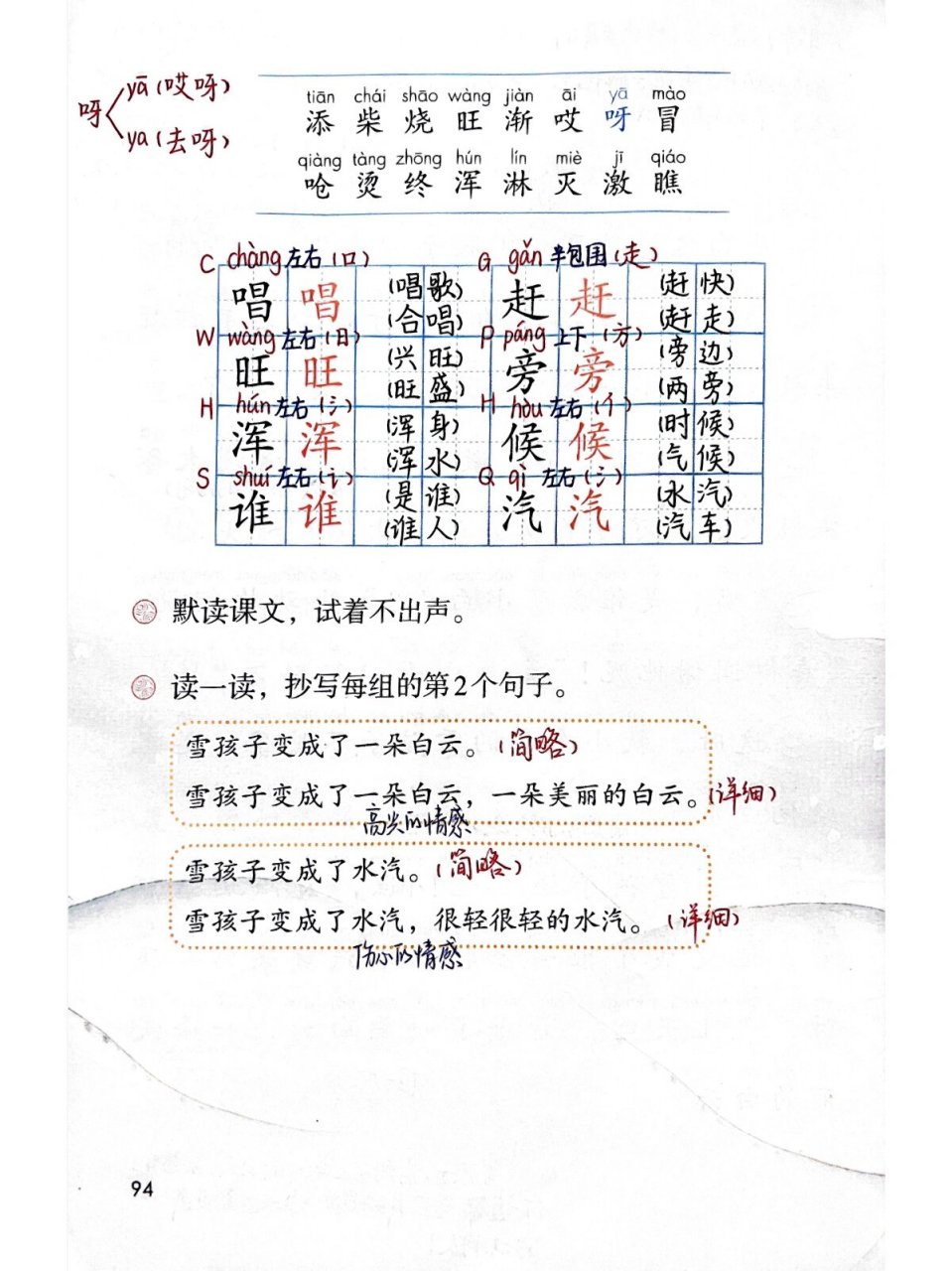 雪孩子生字图片