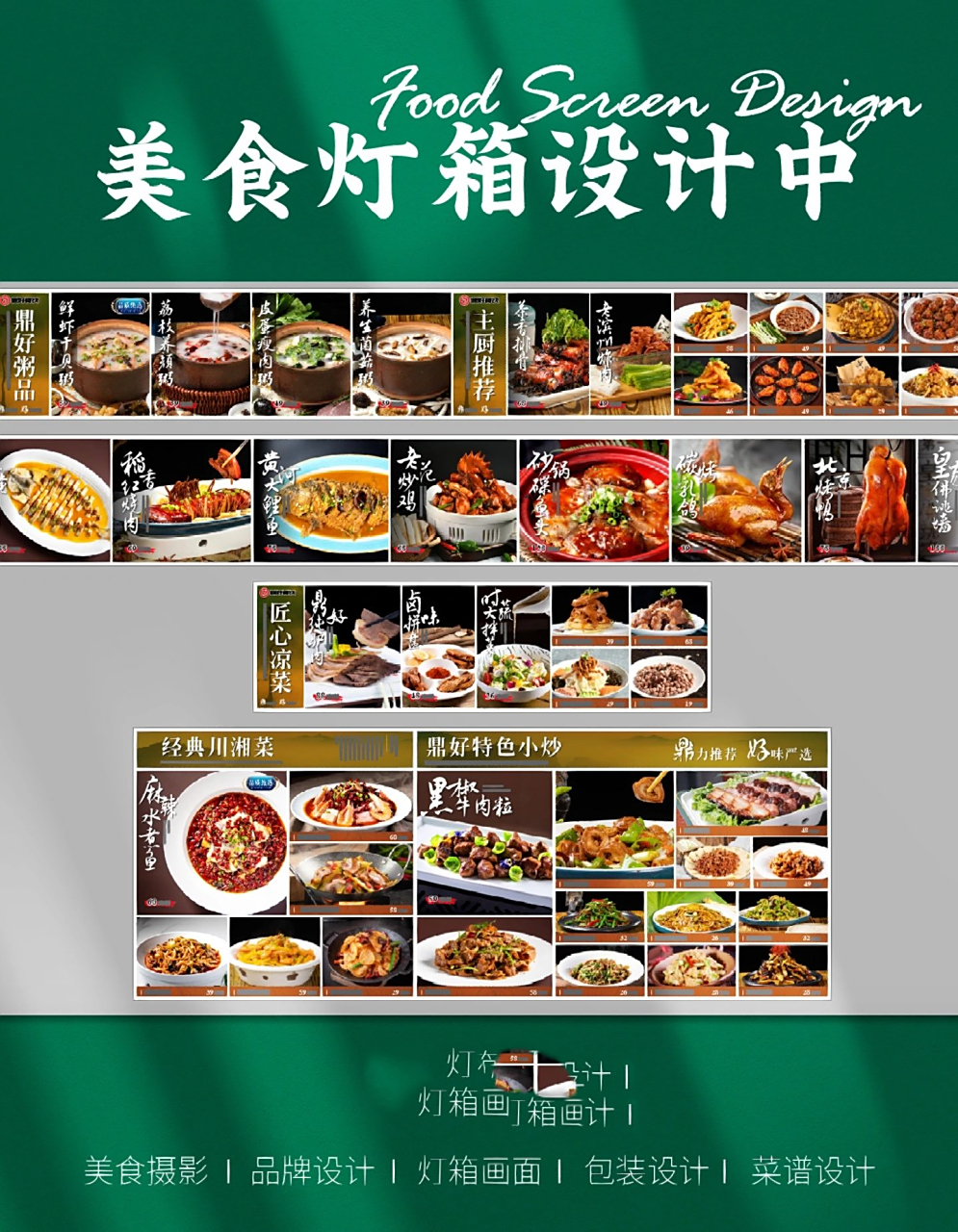 美食菜品灯箱设计中