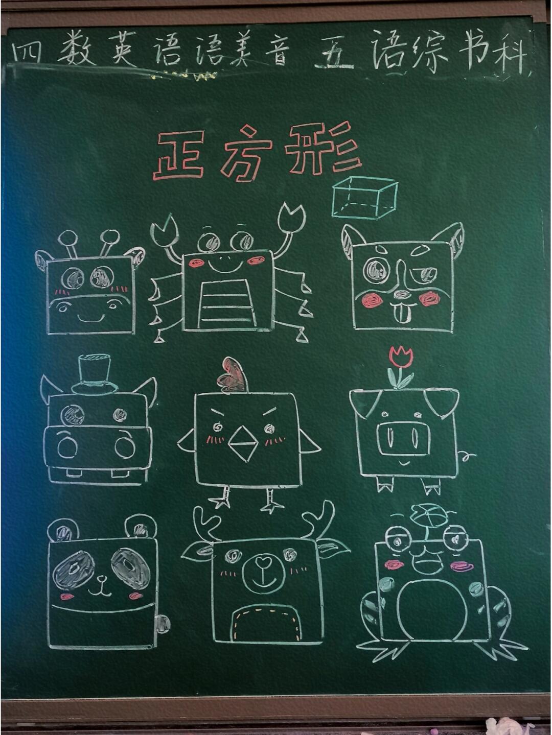 粉笔画——方形的联想