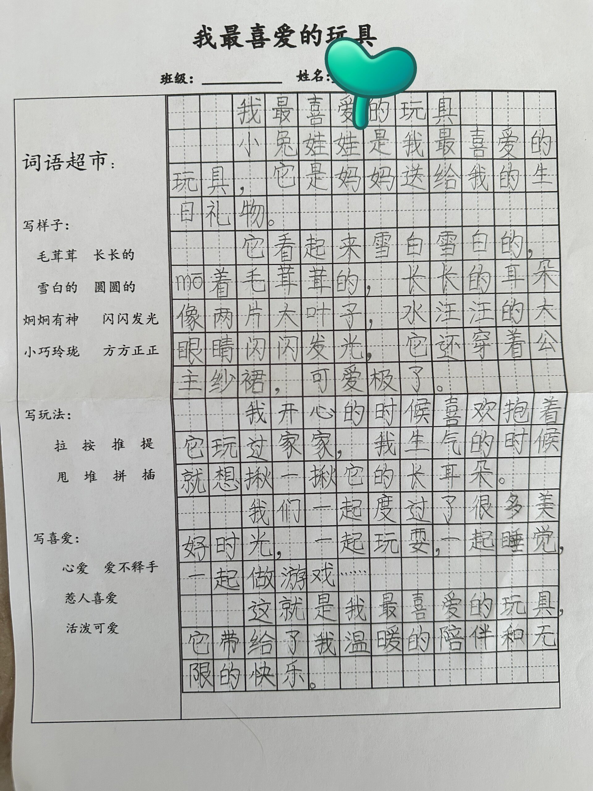 我最喜欢的玩具 作文图片