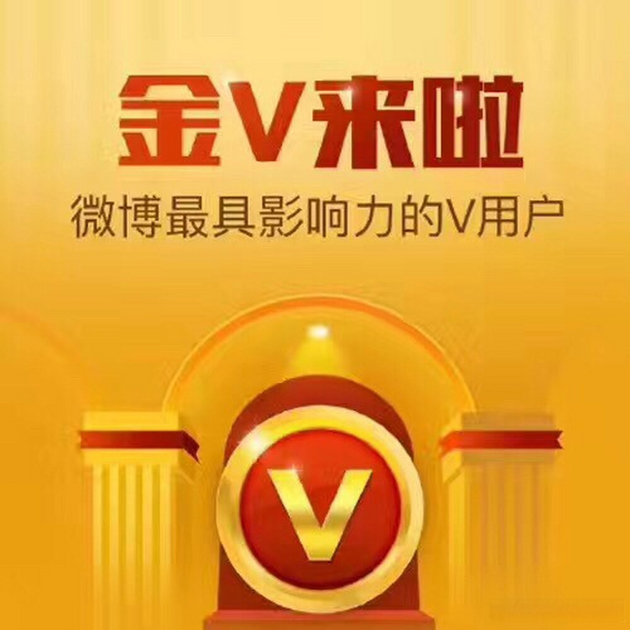 从金v降为橙v时,我的铁粉网友仅仅355名,经过21天网友的支持,铁粉网友