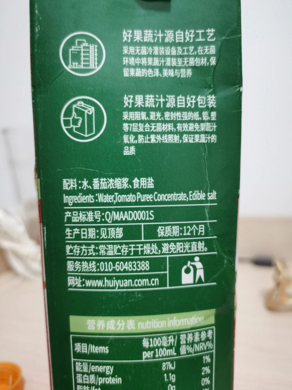 汇源番茄汁配料表图片