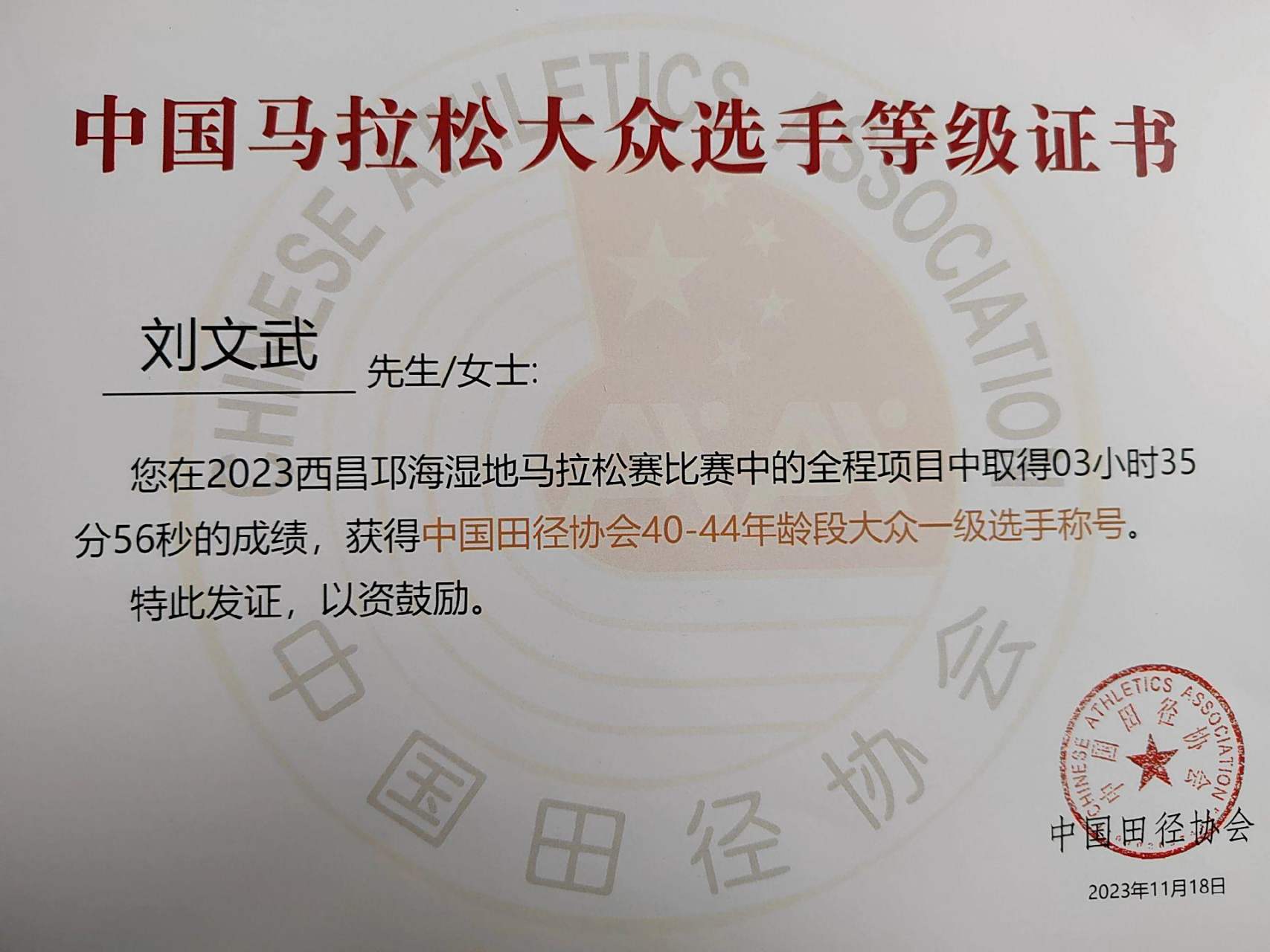 马拉松大众等级证书下载官网(北京市大众马拉松运动等级申请证书须知)
