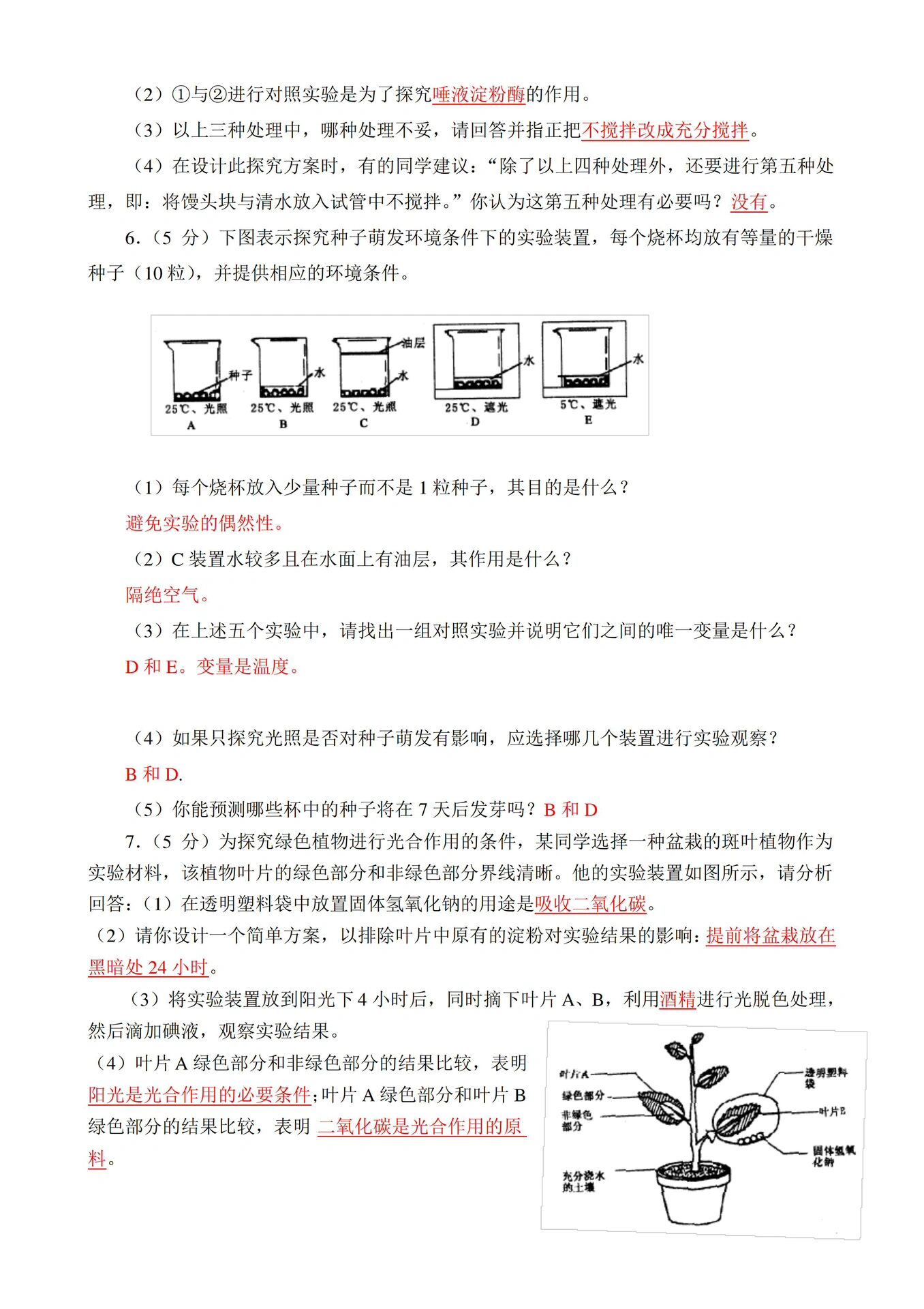 包含高三生物实验探究题技巧的词条