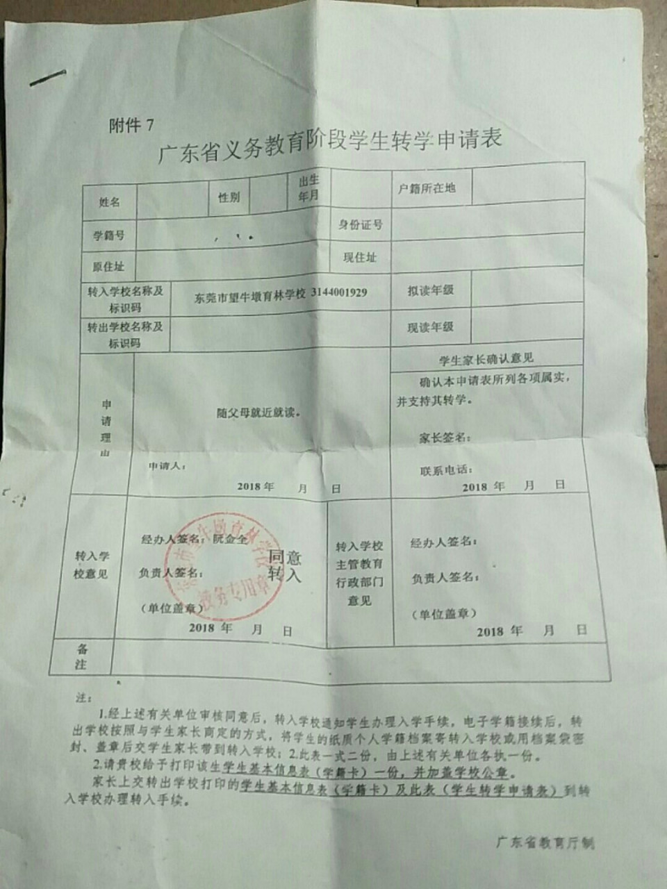 转学申请表. 各位姐妹们,我们要转学了.