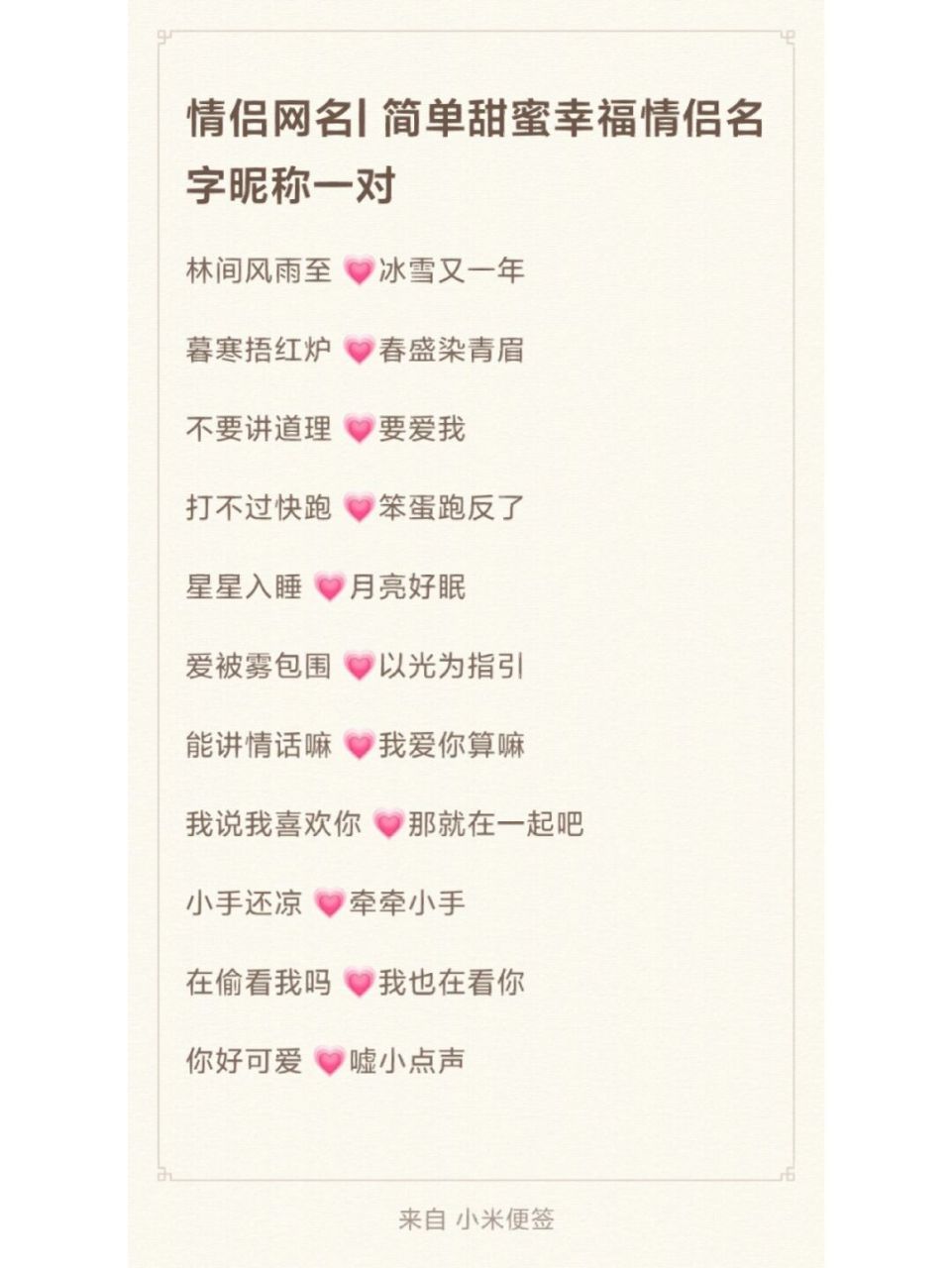 今日份情侣网名大全|好听王者荣耀游戏昵称 #情侣网名# #情侣# #网名