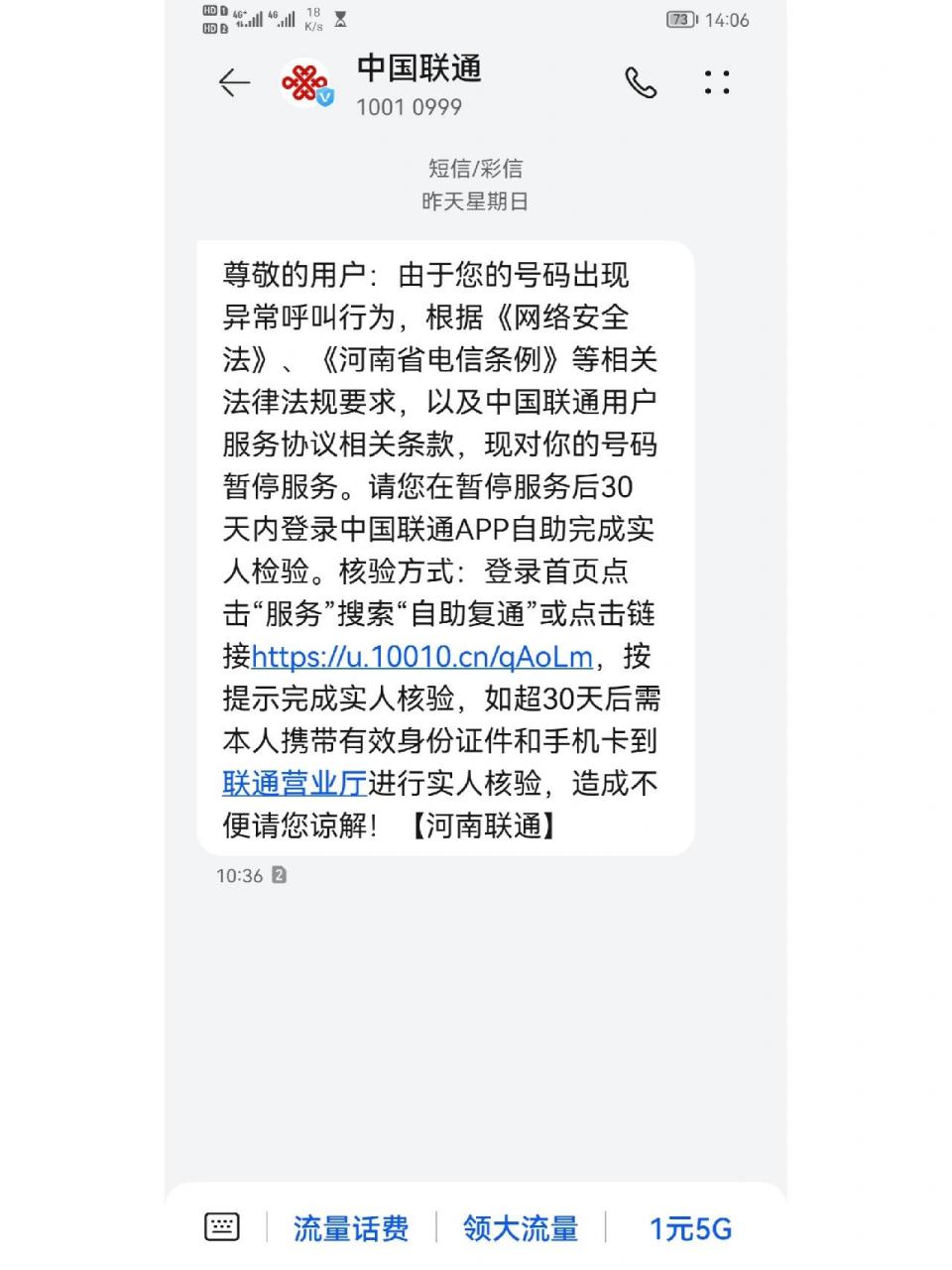 理由是微信绑定的手机号码涉嫌诈骗