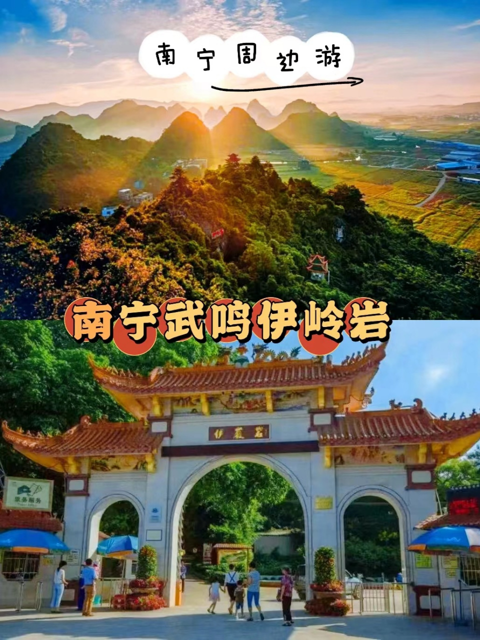 武鸣旅游景点介绍图片