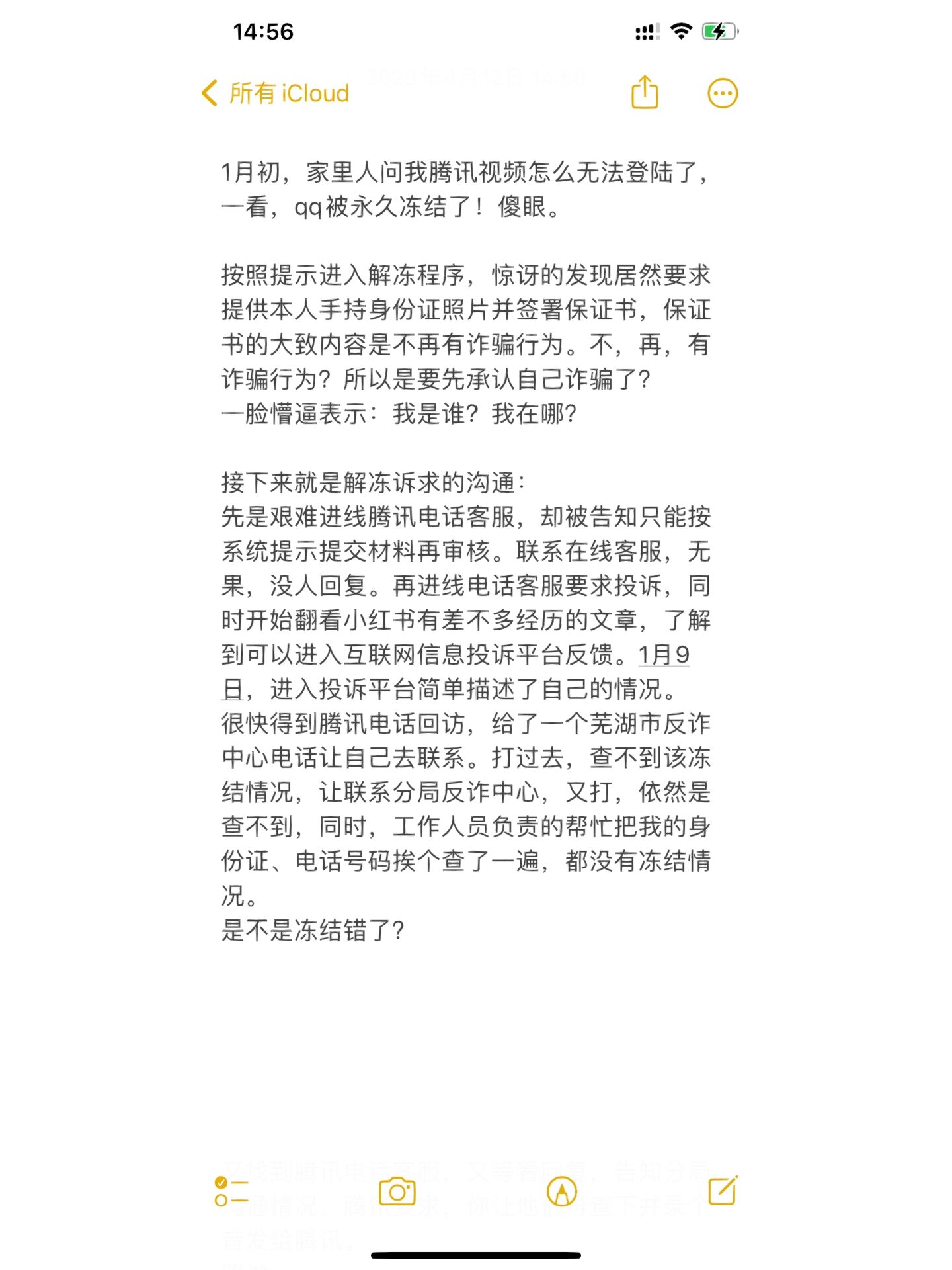 qq冻结能进空间=号冻结后空间看不了嘛