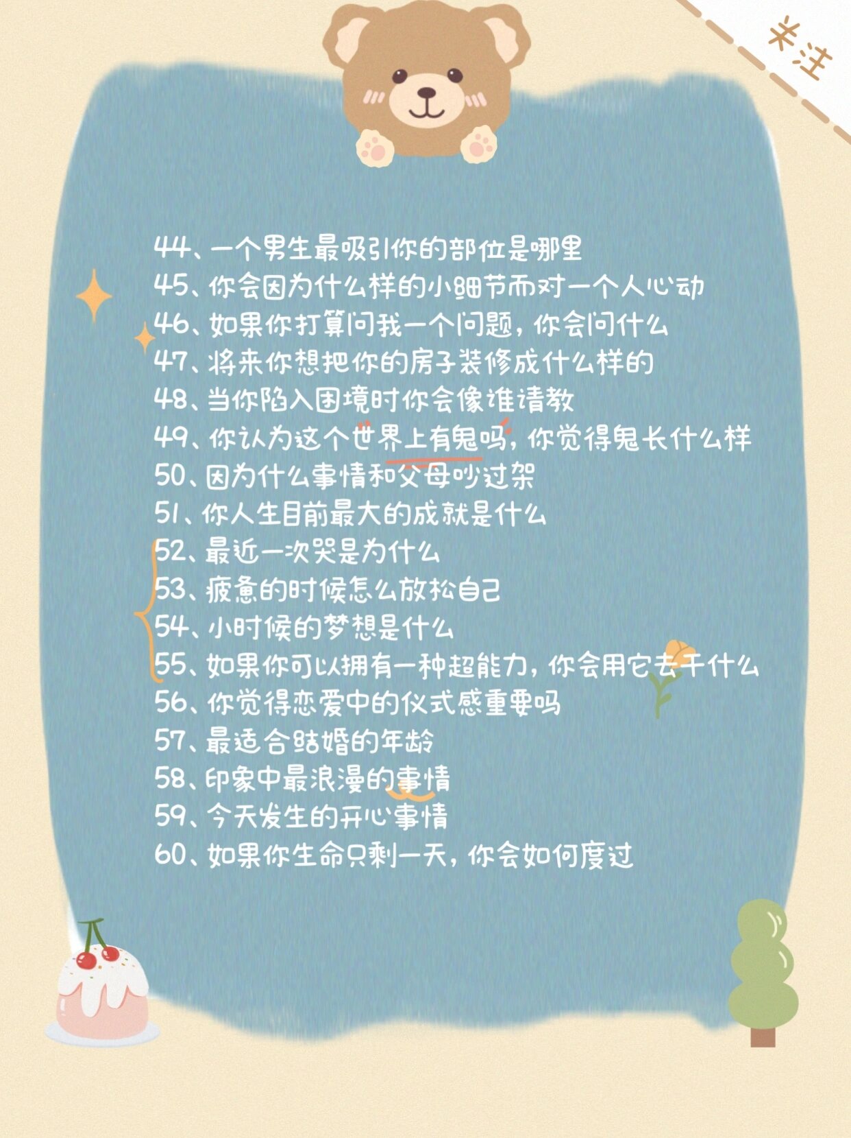 60个让情侣感情持续升温的聊天话题73