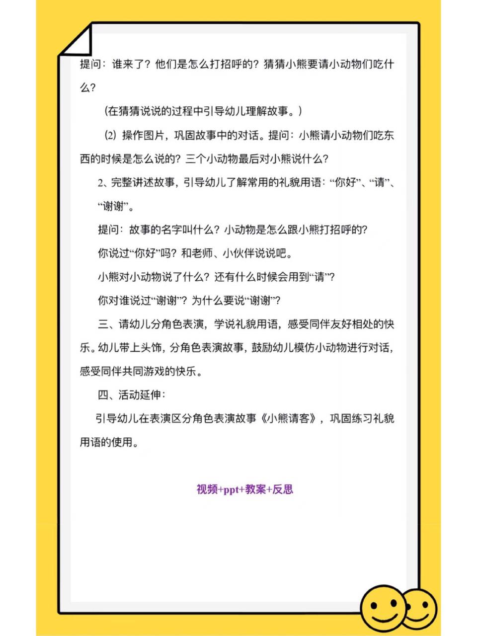 幼儿园96教案(小熊请客) 今天分享《小熊请客》 配套资料9615