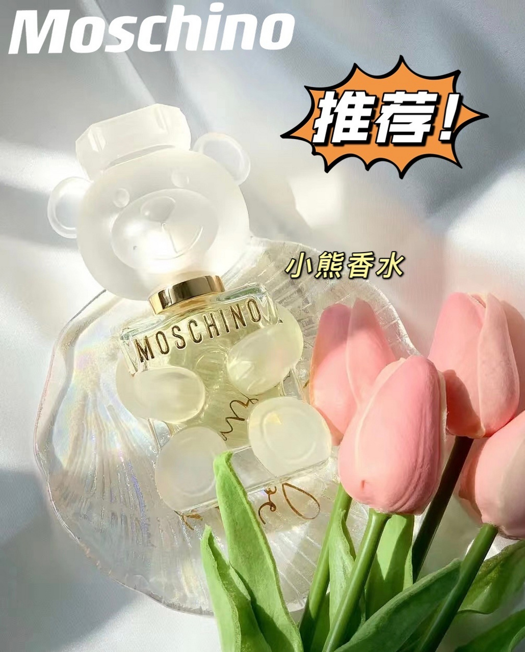 moschino小熊香水 - moschino小熊每香水清爽的少女香情61 作为颜值