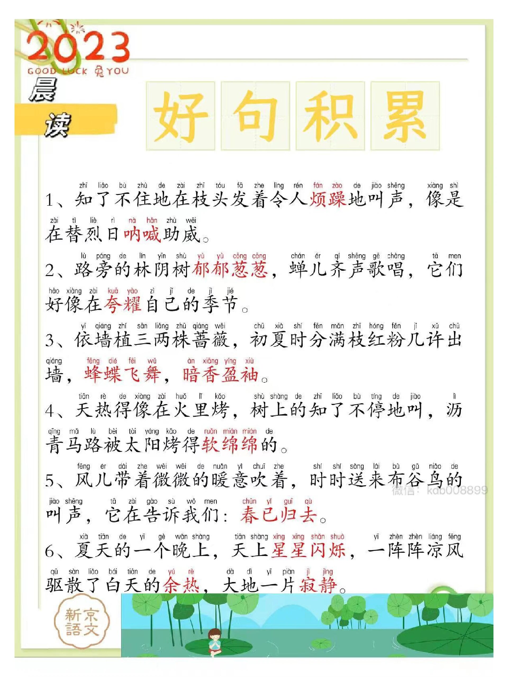 四年级下 好句积累记录