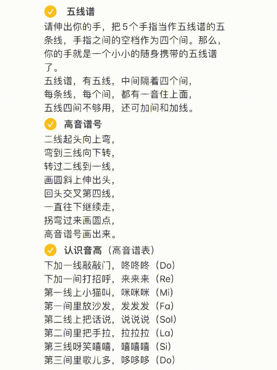 乐理知识五线谱顺囗溜 升降调口诀 一升g,二升d, 三a四e五升b, 六个升