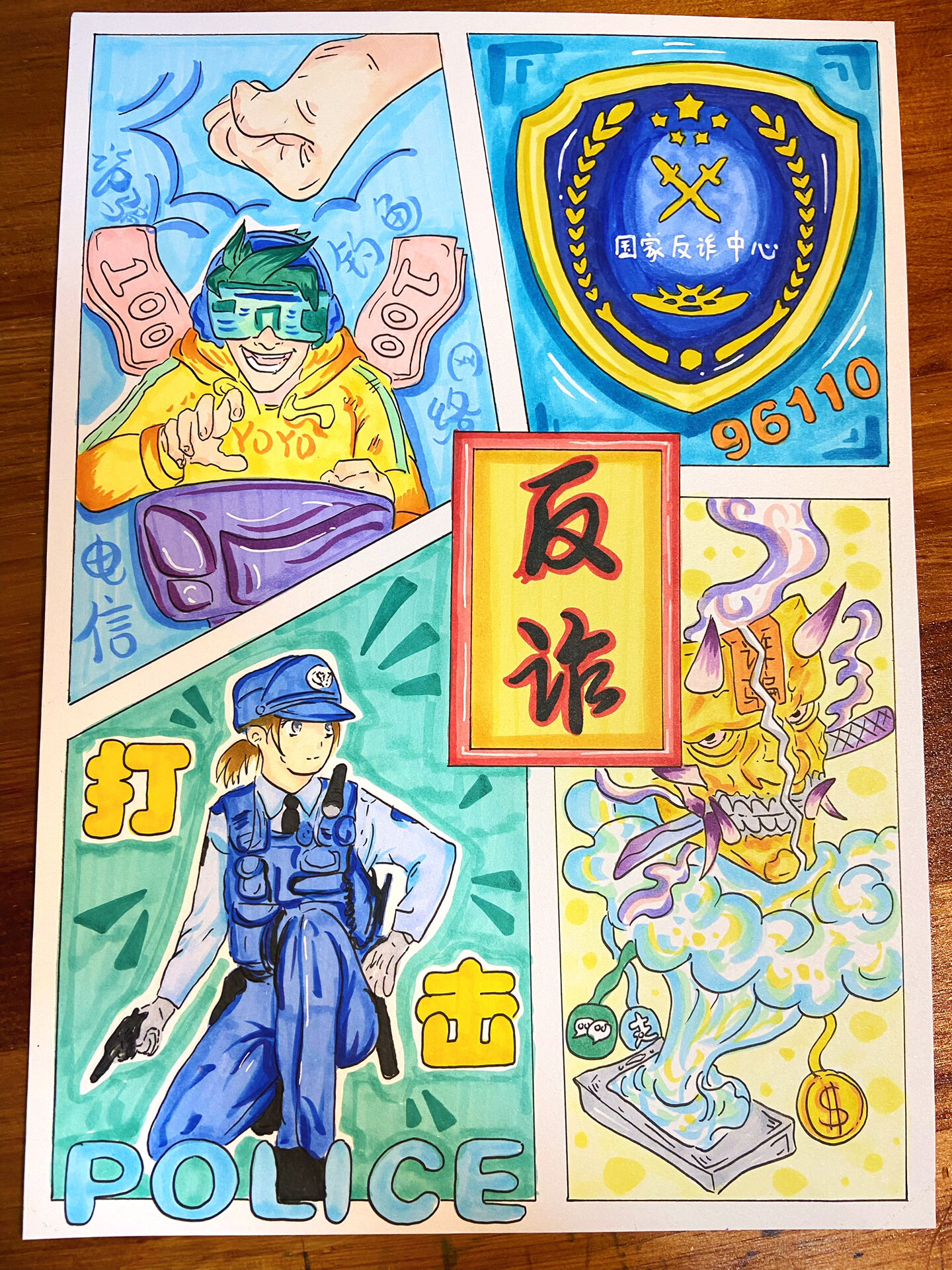 反诈防骗漫画