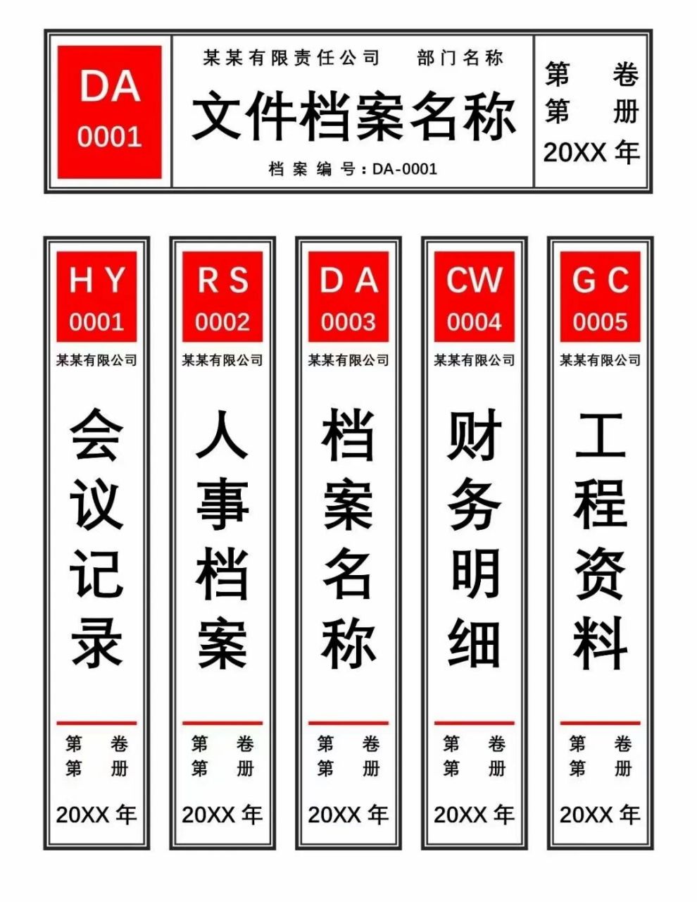 档案盒正面标签模板图片