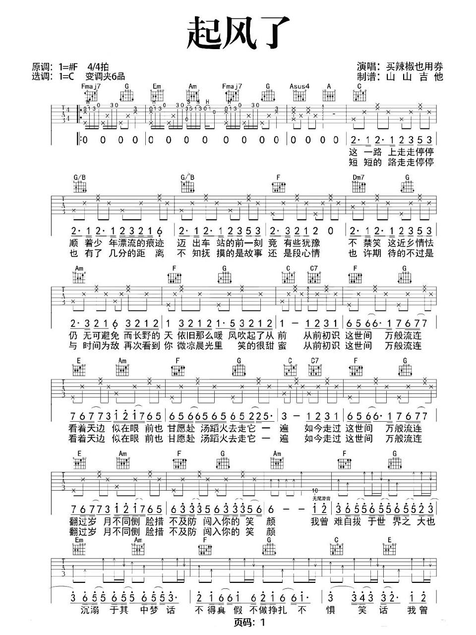 《起风了》吉他谱分享,喜欢的点赞收藏哦
