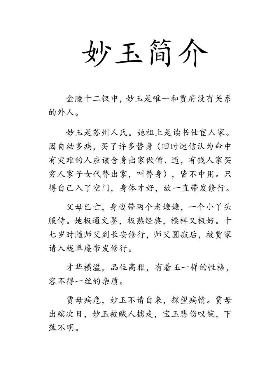 你需要了解的红楼梦 红楼梦人物之妙玉简介   