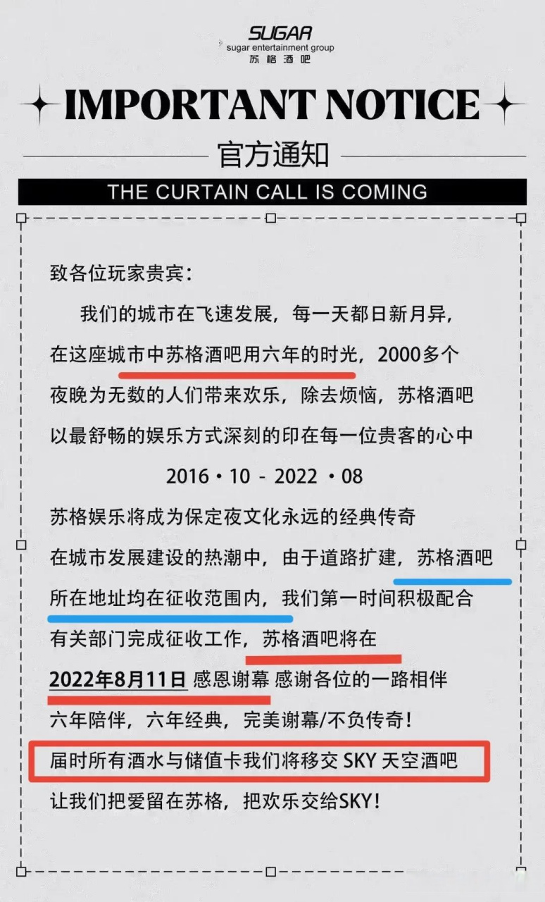 保定東二環蘇格酒吧將停業拆除!對東二環快速路建設又一次大的推進!