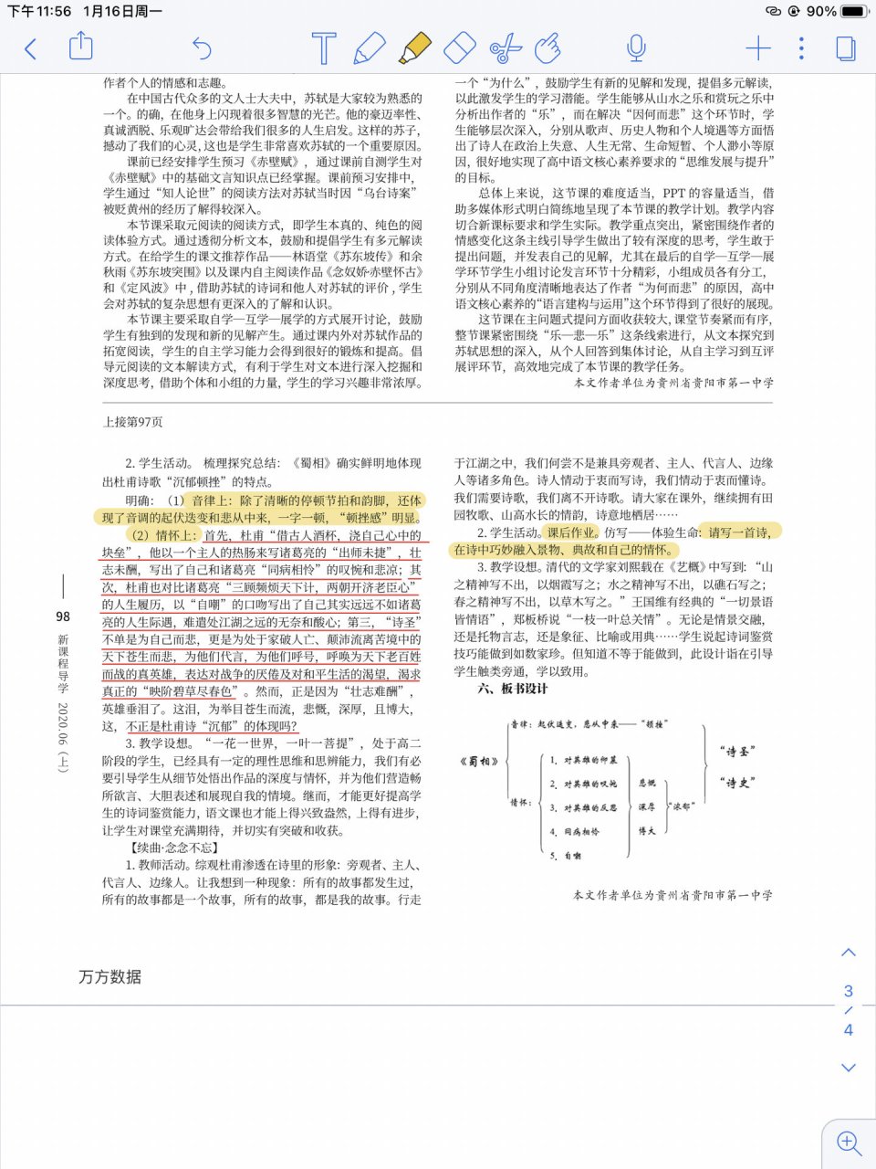 《蜀相》教学设计 居然还有板书参考 这首诗统编版也有,亦可借鉴参考