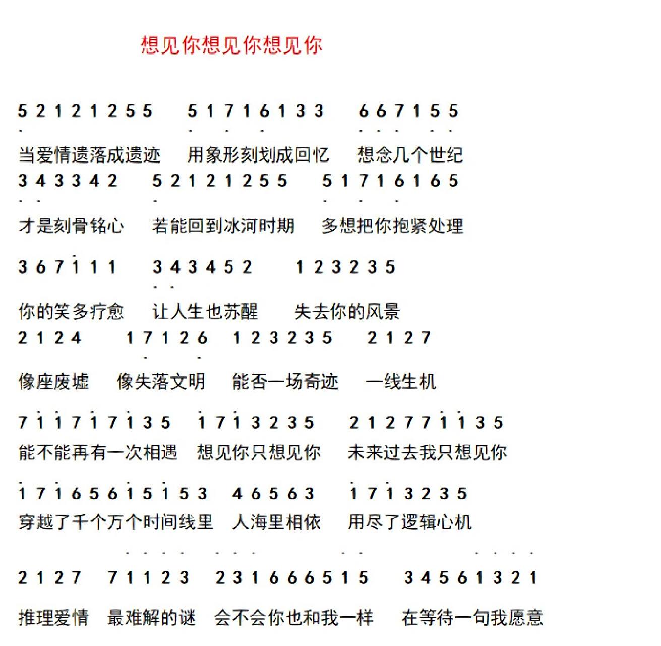 《想见你想见你想见你》完整简谱