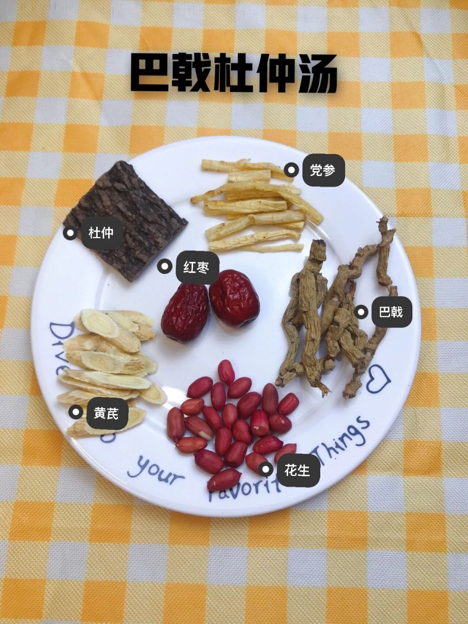 巴戟:可以补肾阳,益精血,强筋骨,祛风湿,用于肾阳虚弱的 杜仲:有补肝