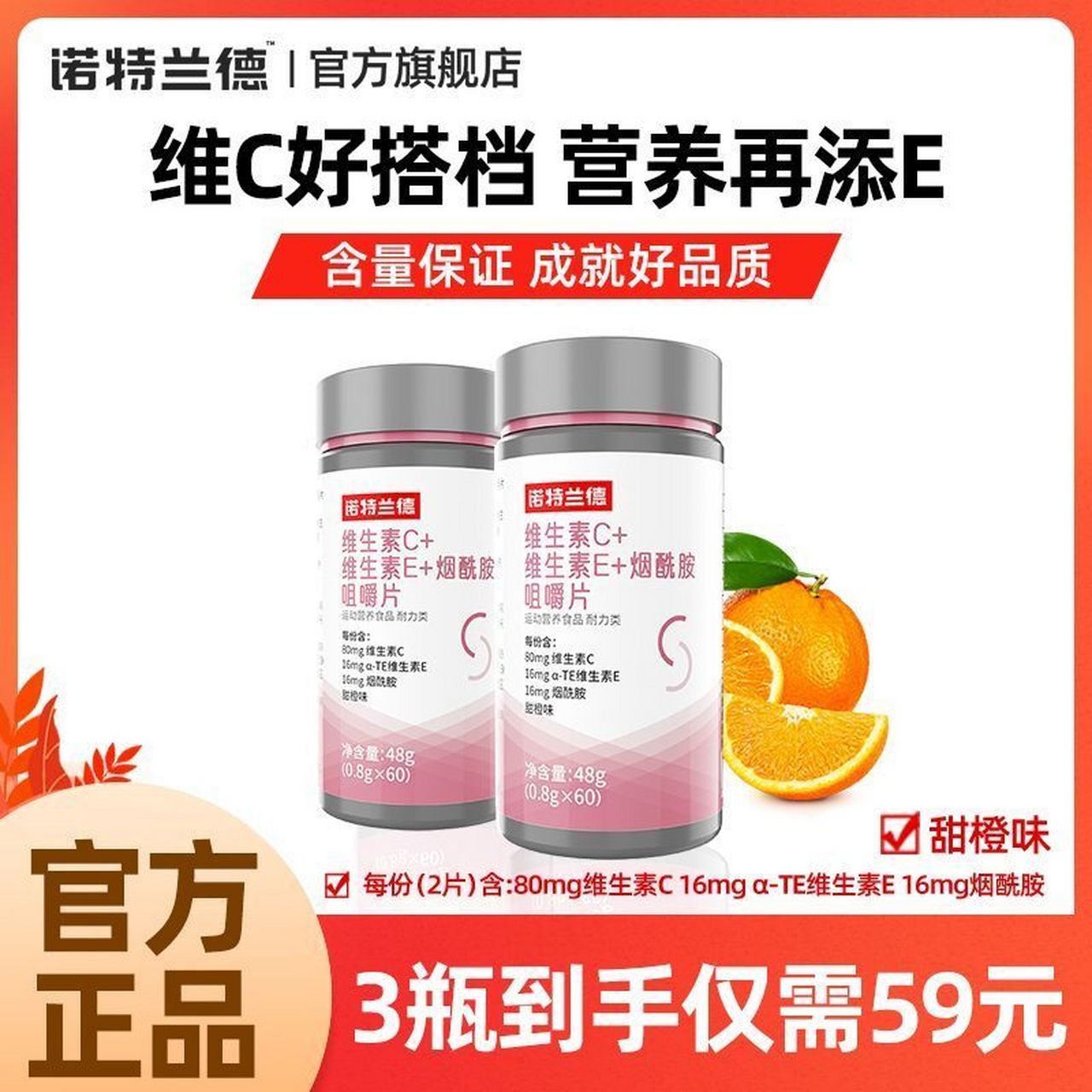 诺特兰德烟酸维生素c 维生素e 烟酰胺    咀嚼片60片/瓶b族复合vc 