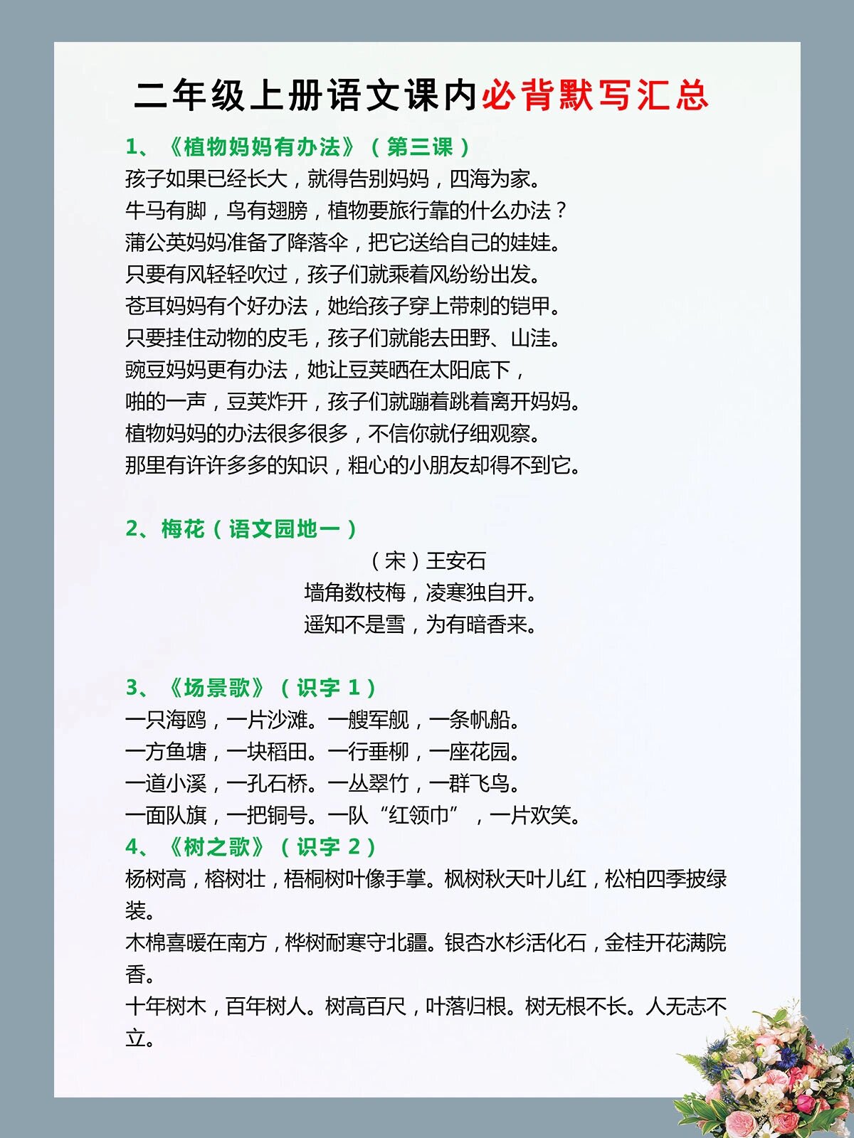 二年级上册语文课文必背内容汇总97