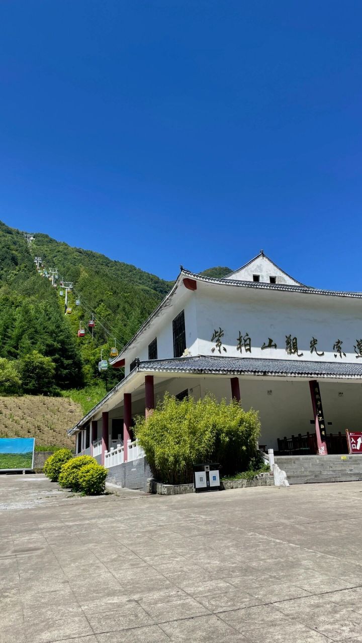 紫柏山国家森林公园[poi]#爬山 7515陕西省汉中市秦岭南麓留坝县