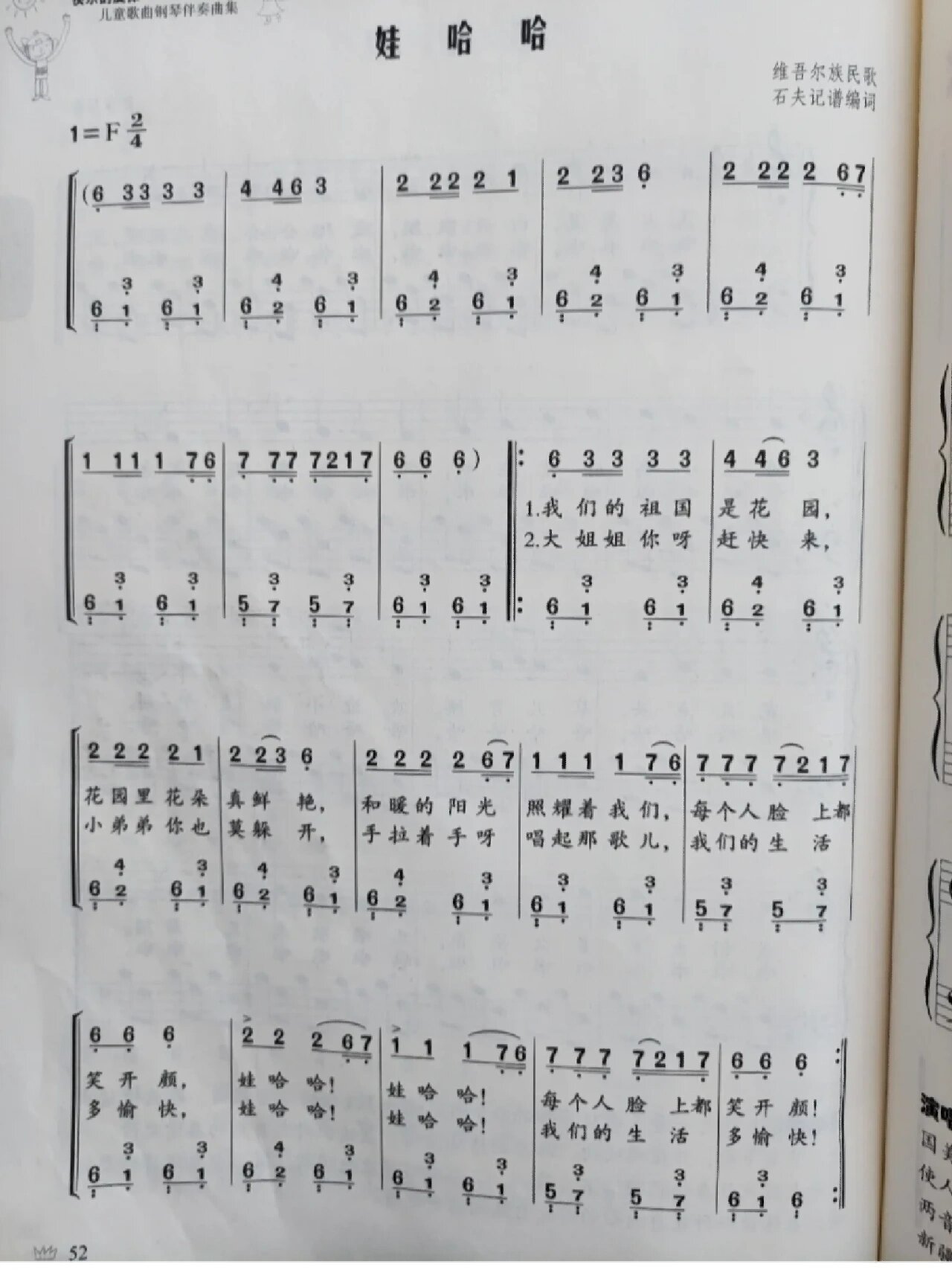 《娃哈哈》儿歌 配了伴奏 左右手