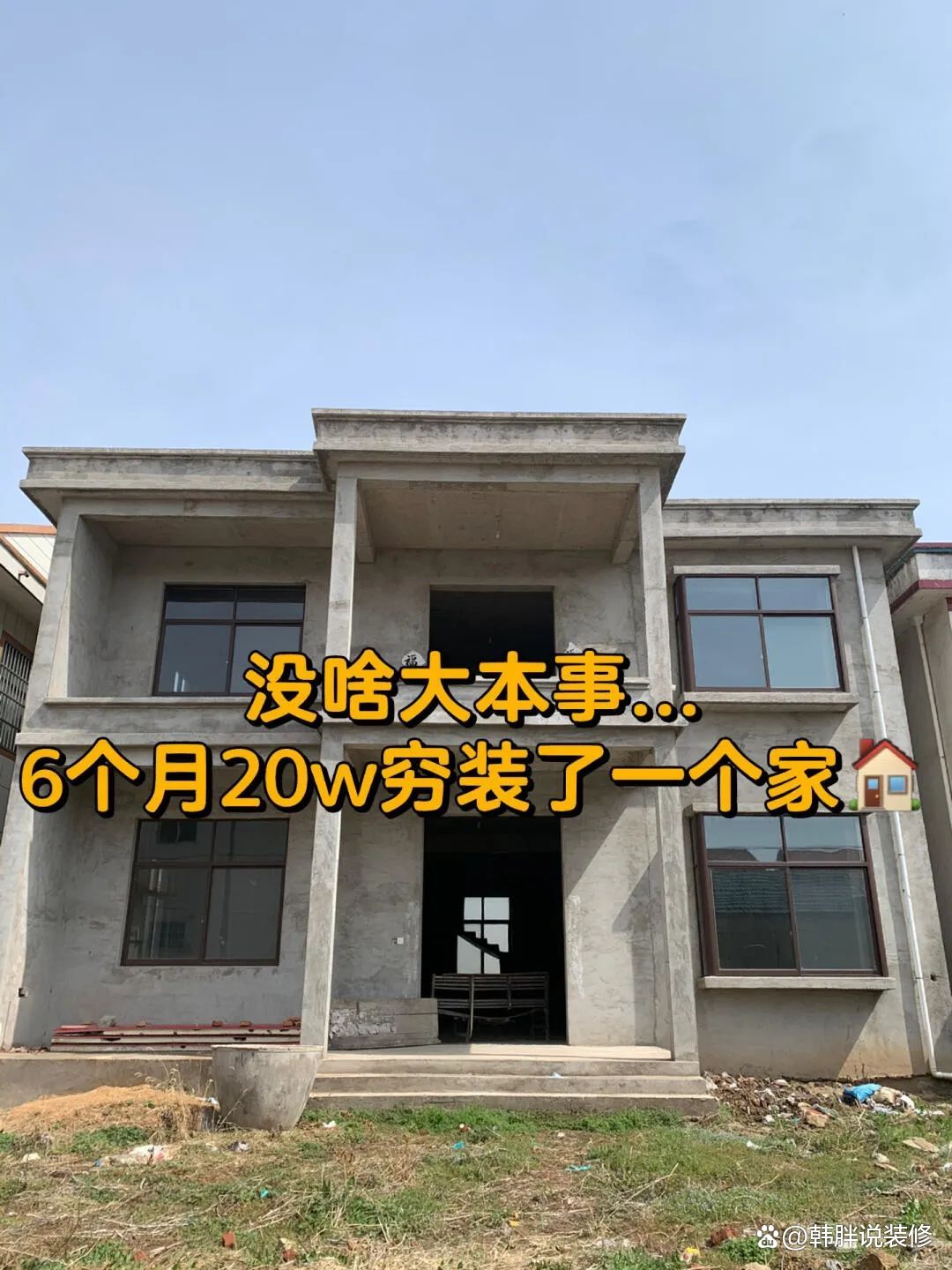 花城里的买房钱就能在农村造个两三层的豪宅真是物超所值