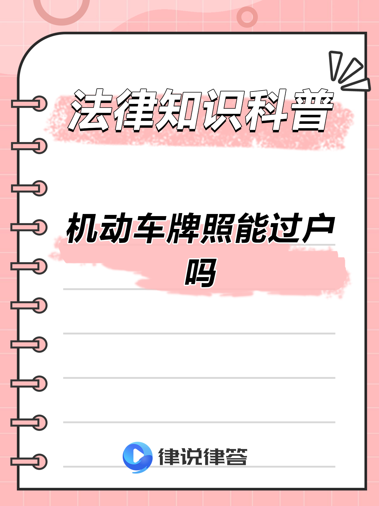 临时号牌车辆不能过户吗 临时号牌车辆不能过户吗