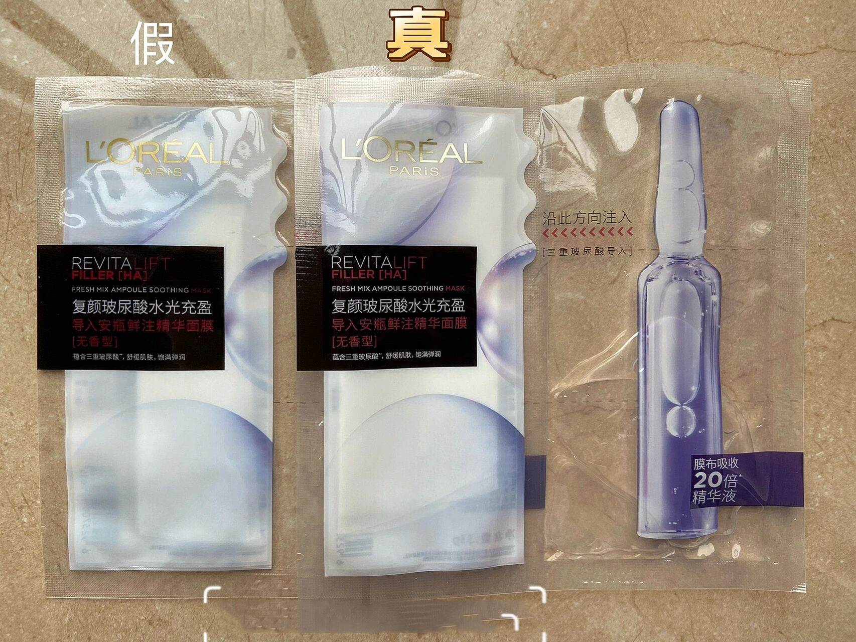 欧莱雅安瓶面膜真假对比 90对比图放出来,自行对比,供大家参考.