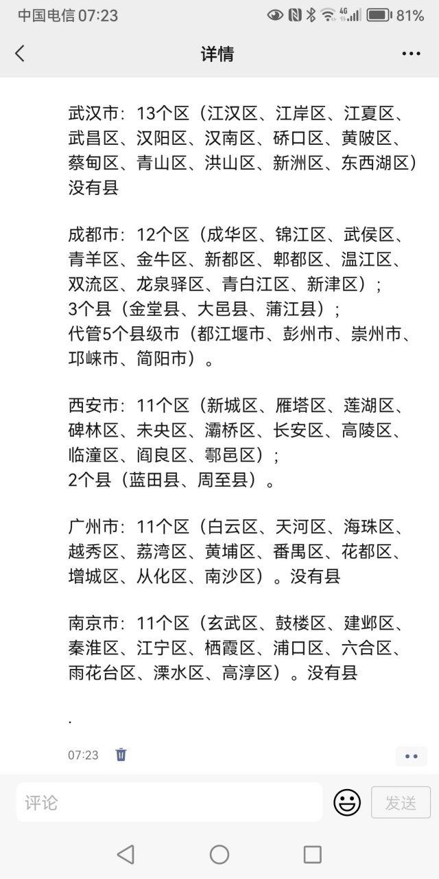 全国的直辖市和副省级市各有几个区县 全国的4座直辖市: 北京,天津