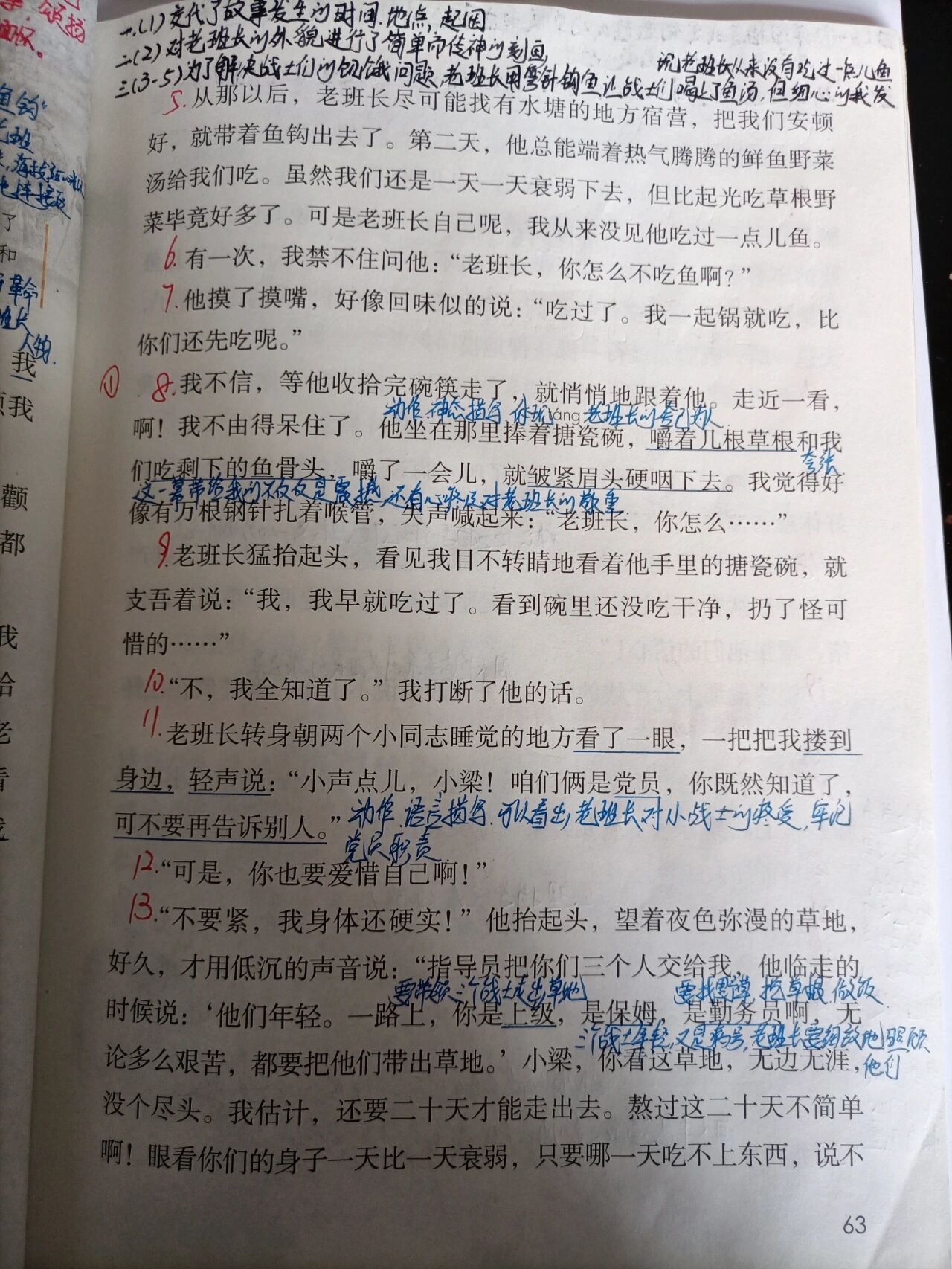 《金色的鱼钩》笔记图片