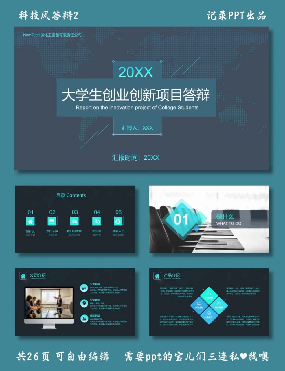 创业项目的ppt模板怎么做(创业项目的ppt模板怎么做的)