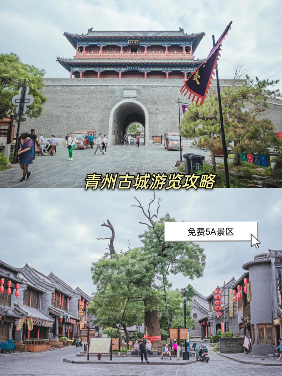 青州古城旅游攻略 免费5a级景区 写在前面: 青州十里古街指的是从北首