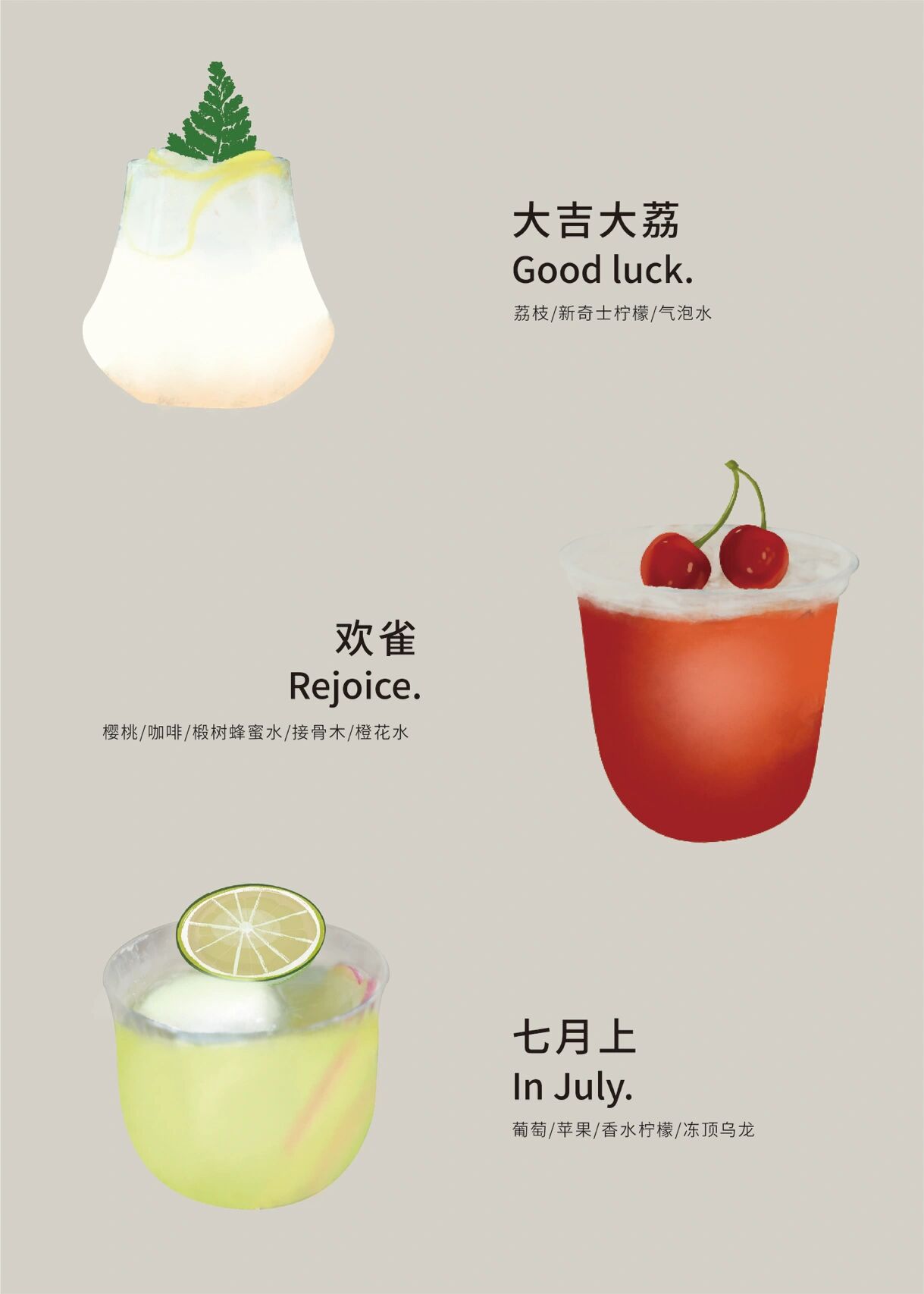新式茶饮|七月份创意特调菜单