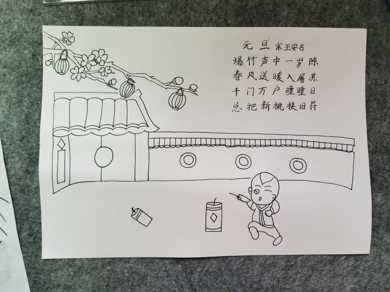 诗配画《元旦》