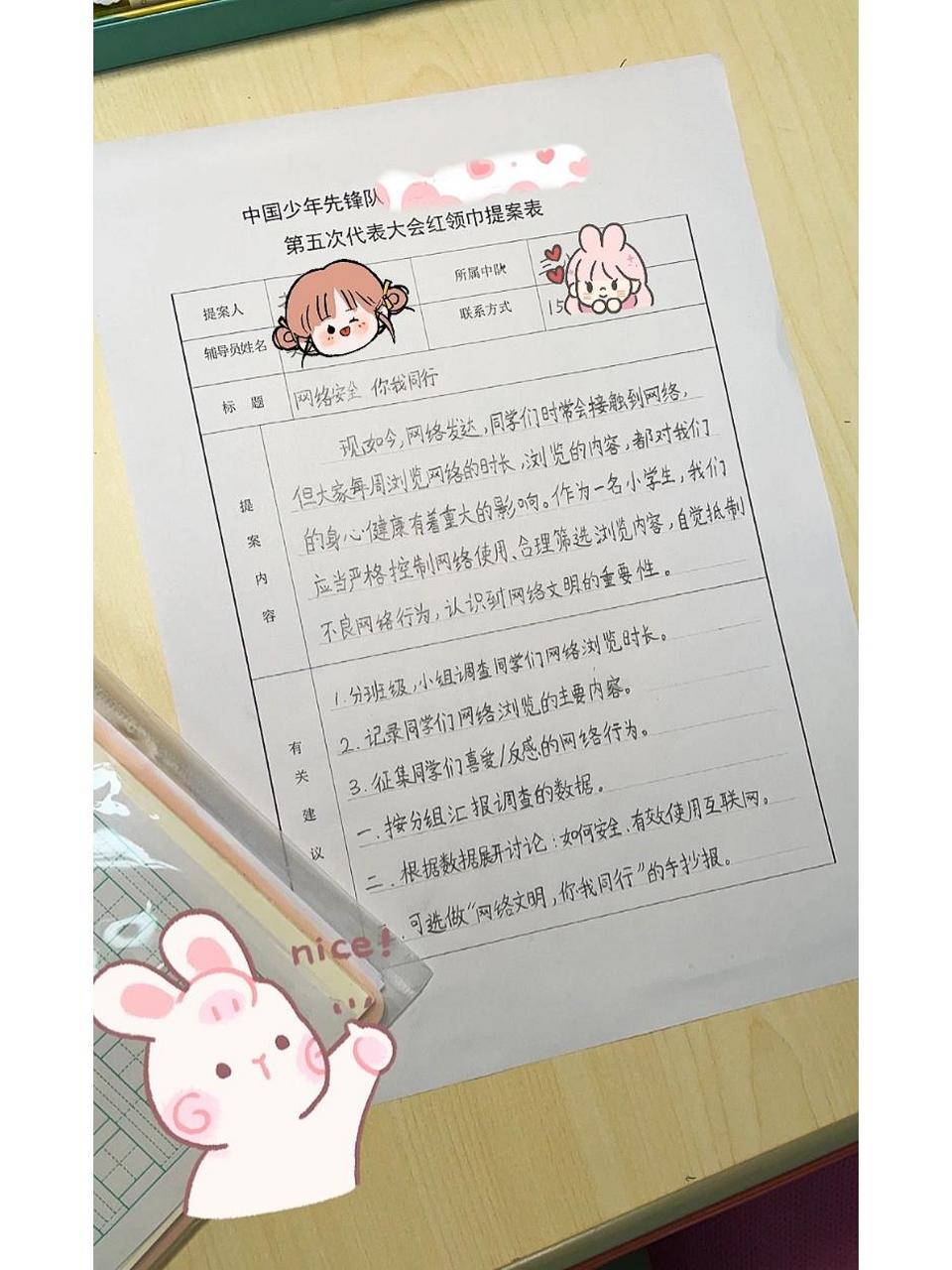 红领巾提案 红代会提案表