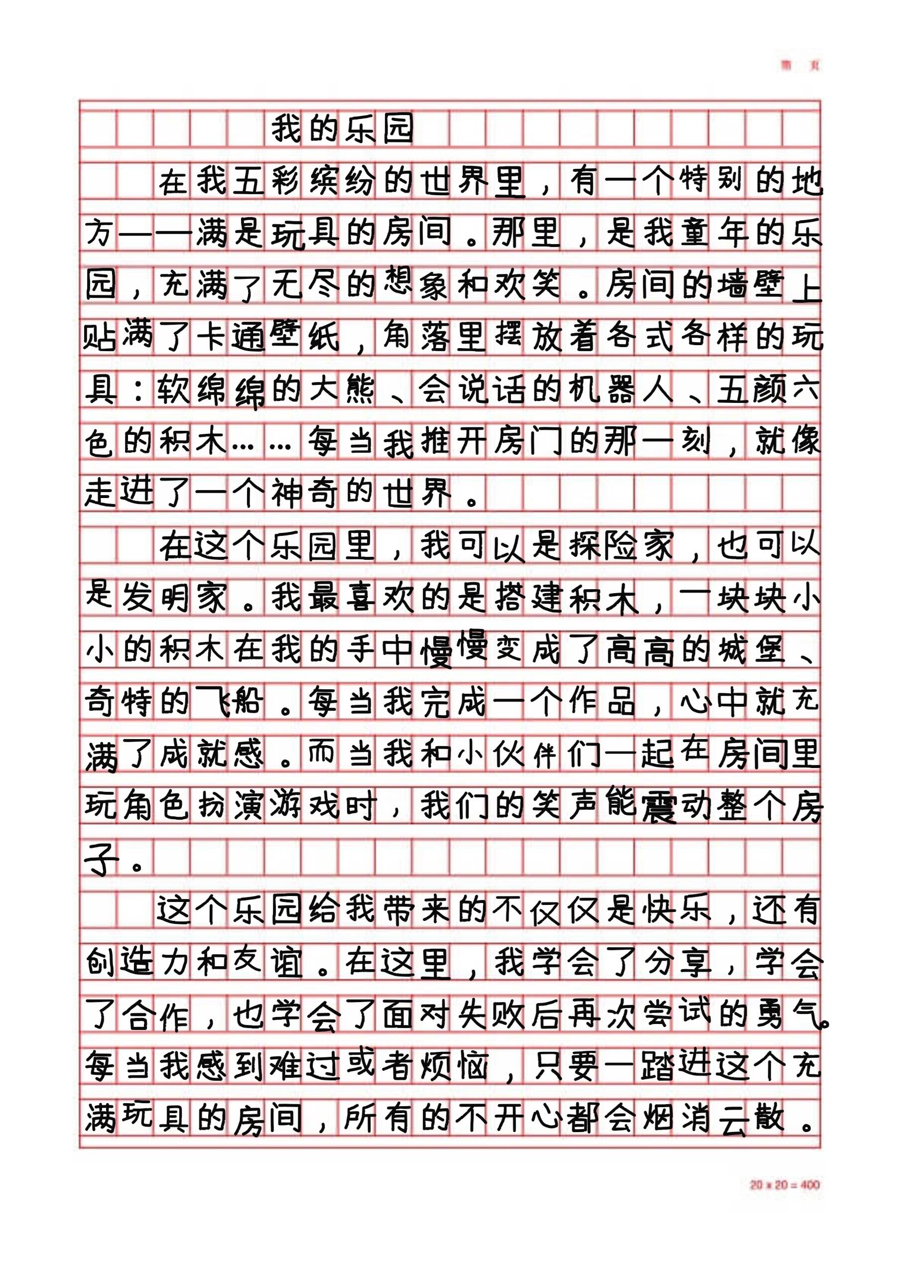 我的乐园300字儿公园图片