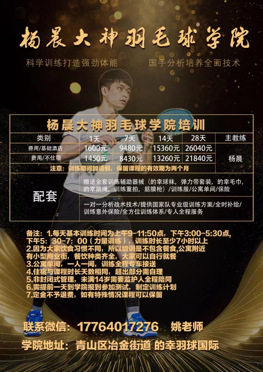 羽毛球##杨晨大神# 最新的价格表来啦!
