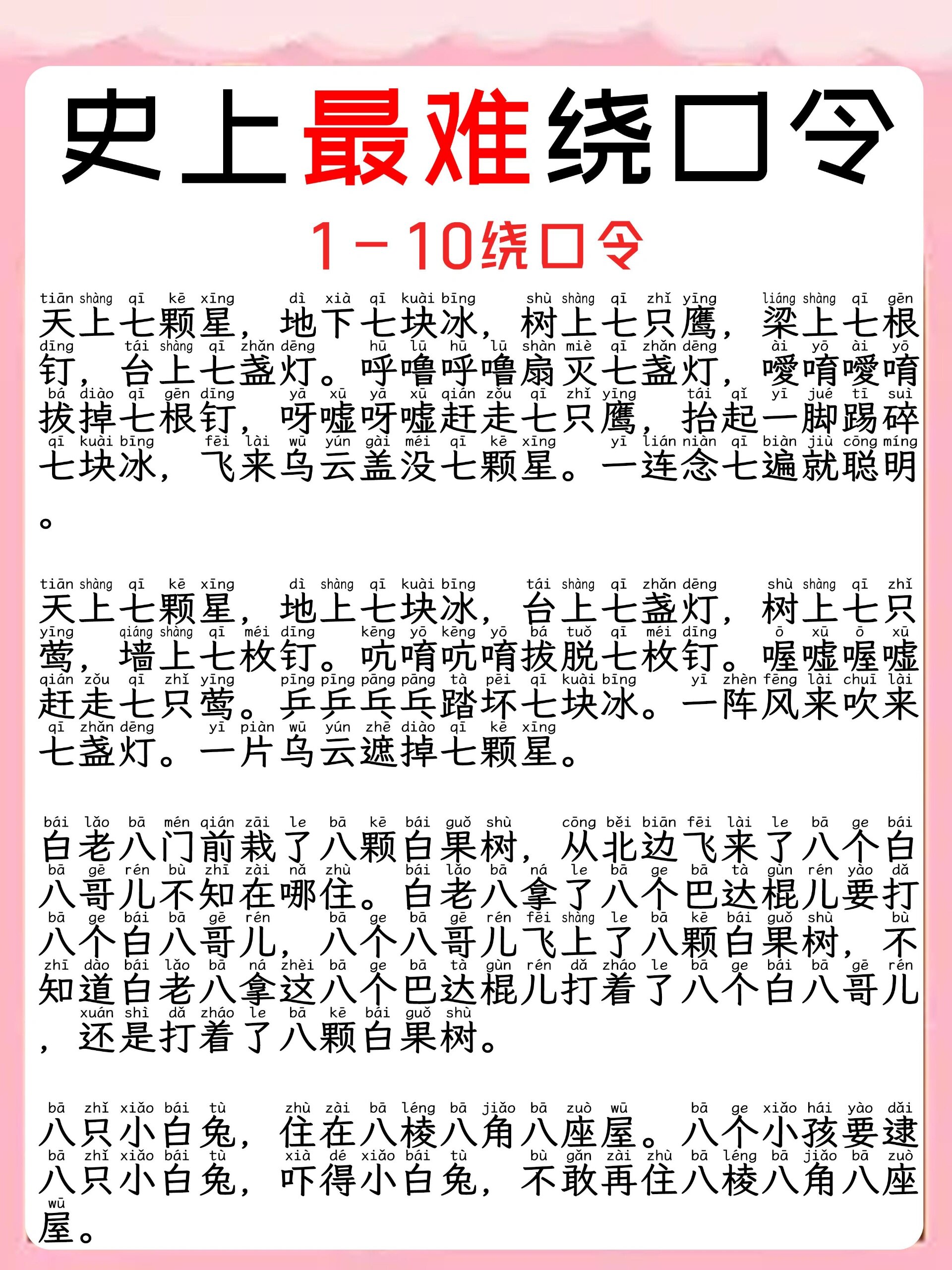 数字绕口令,从1-10你能读到几?