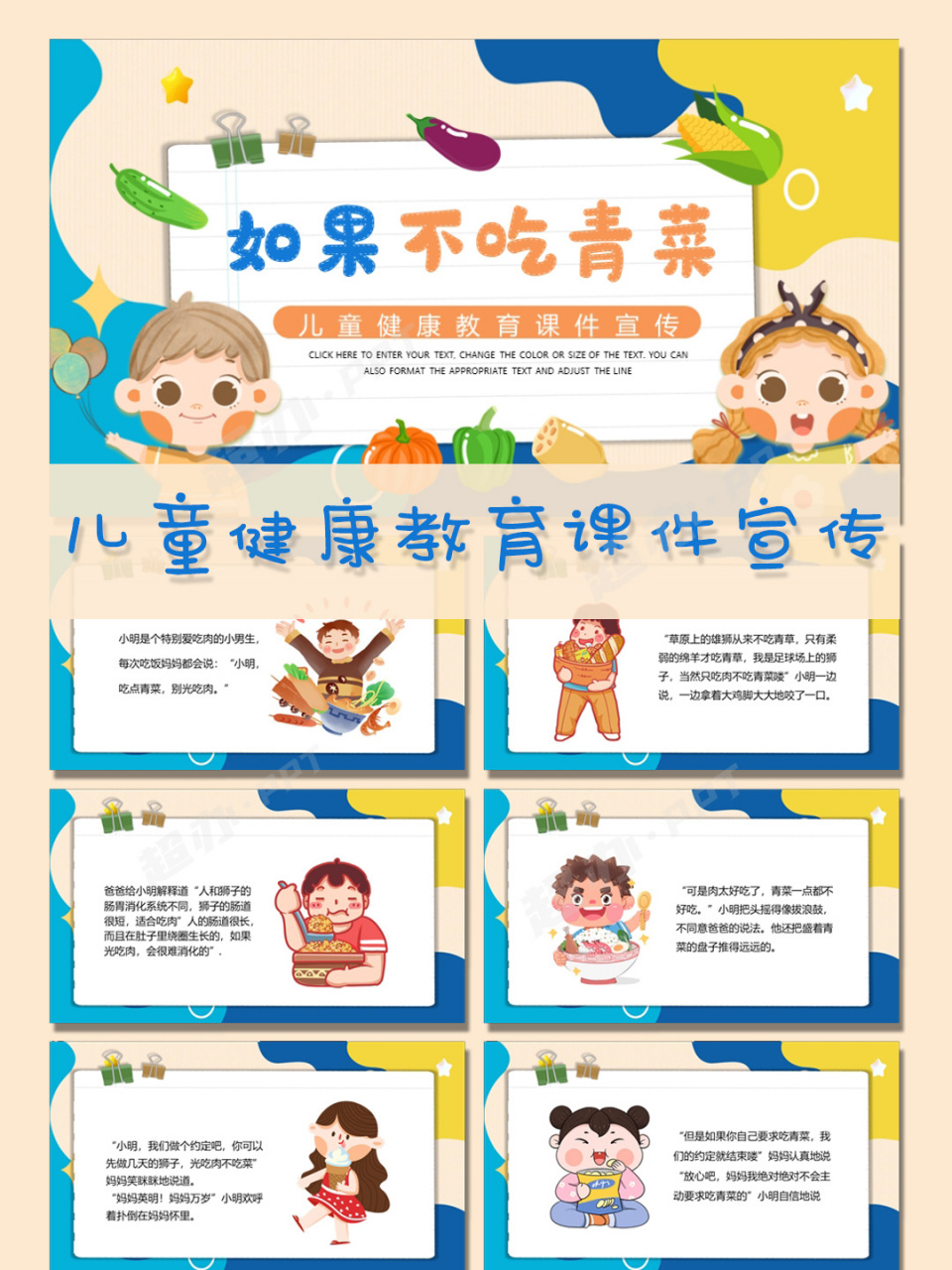 儿童健康教育课件宣传 小朋友们,学完这一课知道不吃青菜的坏处了吗