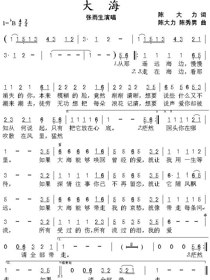 《大海》简谱