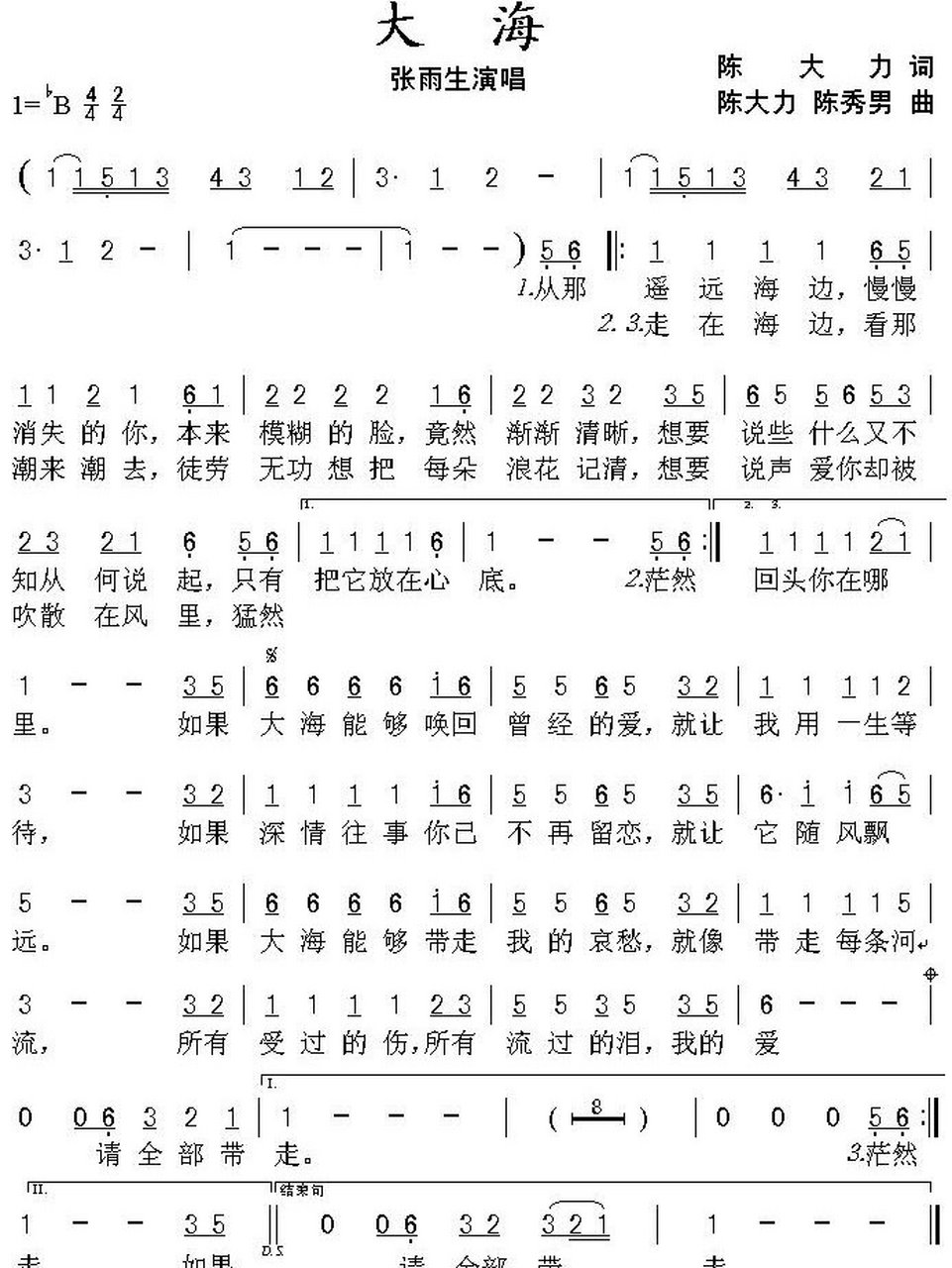 《大海》简谱
