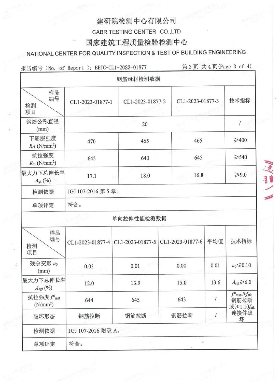 钢筋合格证编号图片